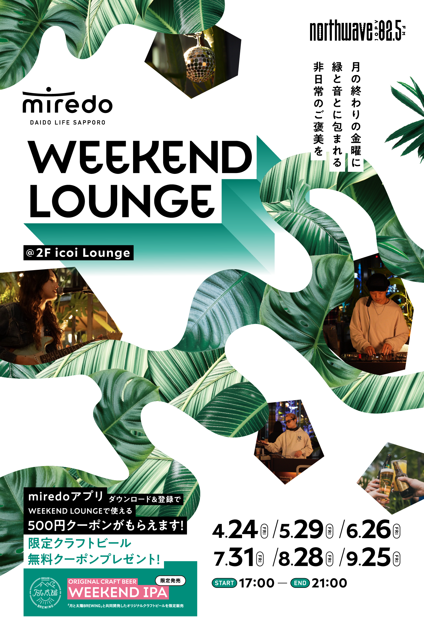 WEEKEND LOUNGE メインビジュアル